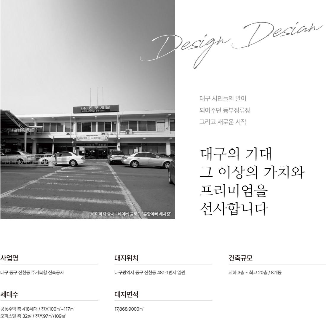 대구_신천동_더팰리스트데시앙_모델하우스_사업개요.jpg